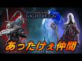 🔴【PS版参加型】深度不問 ~ みんなが優しいナイトレインをやりてぇなら来な【NIGHTREIGN】