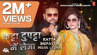 Download Lagu KATTA DUPATTA MEIN LEJAA | Latest Bhojpuri Song 2024 | Gunjan Singh , Shrishti Bharti Ft. Baby Kajal MP3 Download Lagu KATTA DUPATTA MEIN LEJAA | Latest Bhojpuri Song 2024 | Gunjan Singh , Shrishti Bharti Ft. Baby Kajal MP3