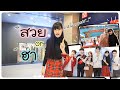 SITA DAILY EP.19 - วิ่งงานเหมือนขาดเงิน วันเดียวสองอีเว้นท์ [TikTok x HONOR และ หนังเรื่องฮาร์ทบีท]