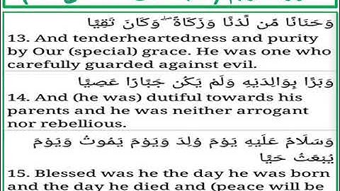 سورة مريم الايات من 13 الى 15