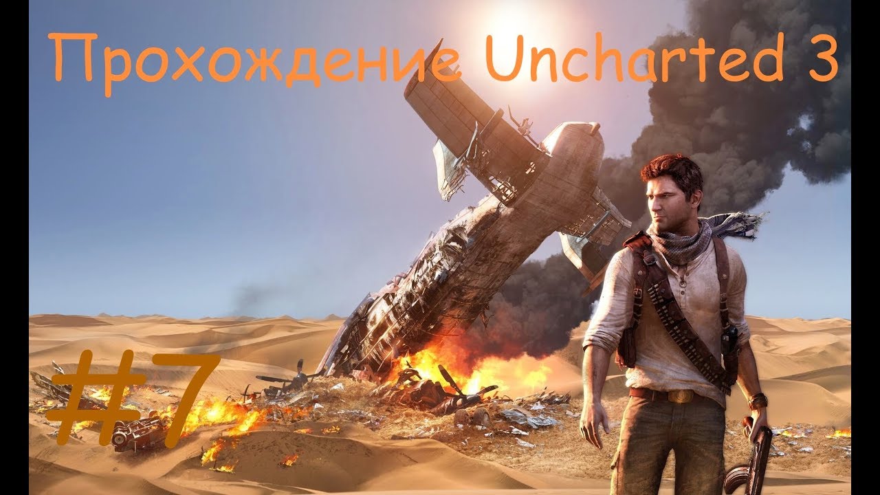 Анчартед 3 шестерни