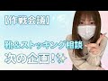 次のリサーチ企画を相談!靴やストッキングの素材について話しました✨