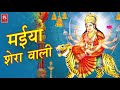 Maiya Sherawali मैया शेरावाली Lajwanti Pathak Hindi Top Hit Mata Bhajan Rathore Cassettes