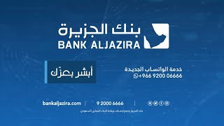 بنك الجزيرة - خدمة الواتساب