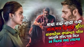 মহিলা পুলিশ অফিসার যখন ঘাড় তেরা আসামিকে চ্যালেঞ্জ করে। Movie explained in bangla