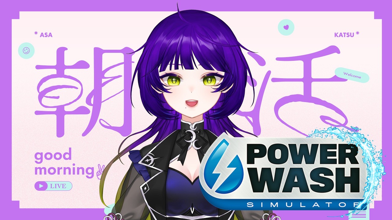 【Power Wash Simulator】おはよう!行ってらっしゃい!早朝でも掃除しちゃおう!🌙【Good Morning】