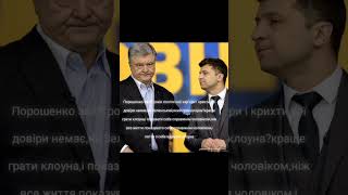 Ганьба Порошенко!!!!!