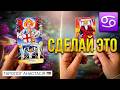 Новые возможности! ♋️ РАК ♋️ 20 - 26 ИЮЛЯ 2026 ТАРО ПРОГНОЗ + РАСКЛАД КАРТА ДНЯ 💫 ГОРОСКОП НА НЕДЕЛЮ