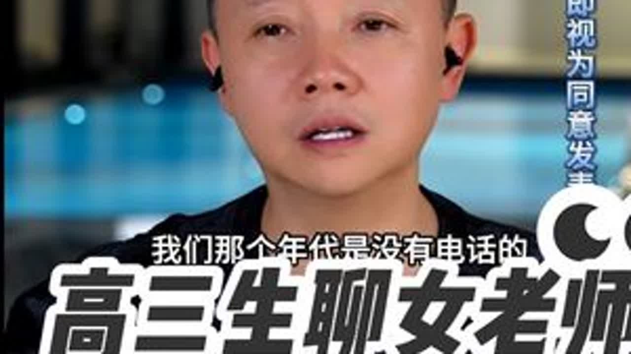 高三生聊女老师，亲子闹决裂 周三到周日21点准时直播连线。听他人的故事，想自己的人生 #情感 #婚姻 #家庭 #凌云夜话