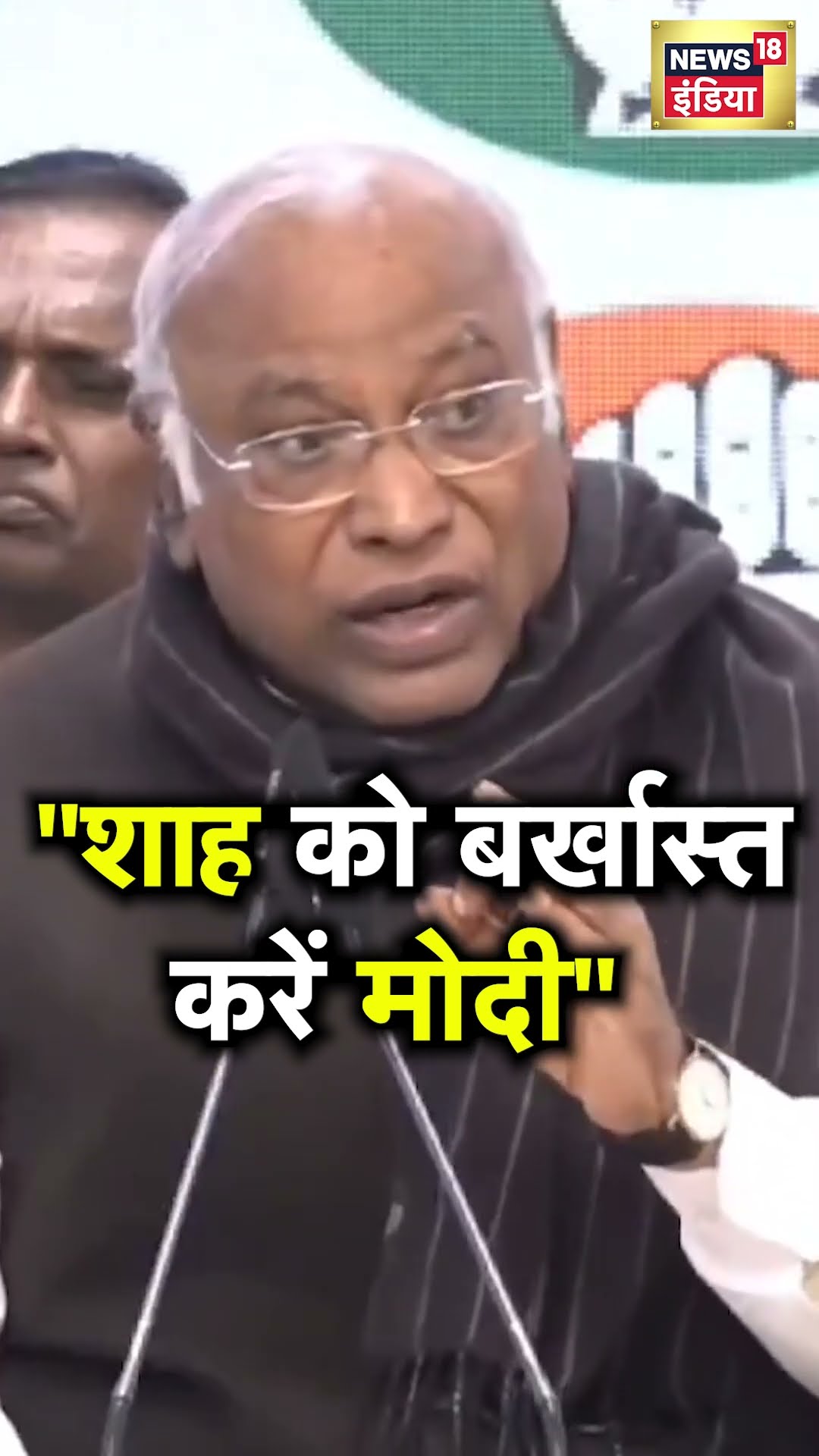 Amit Shah के Ambedkar Remark पर Congress चीफ Kharge भड़के  | N18S