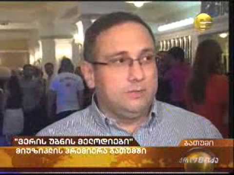 \"ვერის უბნის მელოდიები\"