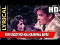 Yun Rootho Na Haseena Meri With Lyrics|नींद हमारी ख़्वाब तुम्हारे |मोहम्मद रफी |Shashi Kapoor, Nanda