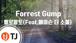 [TJ노래방] Forrest Gump - 팔로알토 / TJ Karaoke screenshot 5