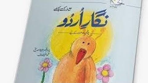 Class IV Nigar-e-Urdu Unit no 4 "Naat" (Reading, Explanations and Exercise)