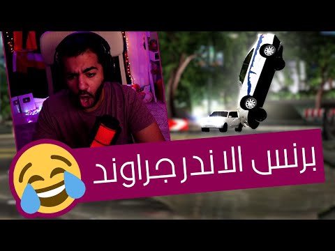 مش بالعربية بالسواق نيد فور سبيد اندرجراوند NFS Underground