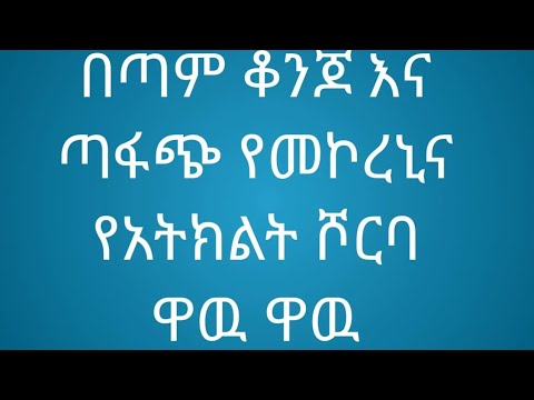 ቪዲዮ: ቀዝቃዛ ሾርባ ጋዛፓቾን ከሽሪምበጦች ጋር