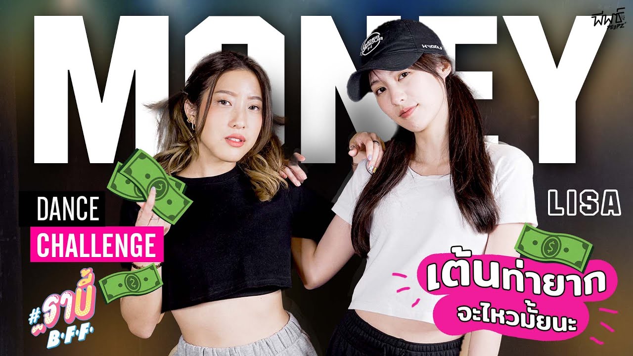 เรียนเต้นเพลง MONEY แบบหลักสูตรเร่งรัดกับ #ฐาบี้ 1 ชม.จะไหวมั้ยเนี่ย !? | #ฐาบี้