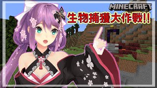 【minecraft】生物捕獲大作戦!! #319【にじさんじ/桜凛月】