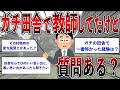 【2ch面白いスレ】ガチ田舎で教師してたけど質問ある？【ゆっくり解説】