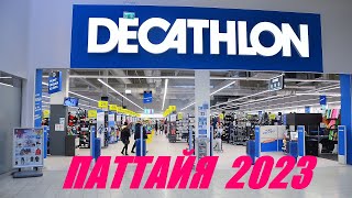 ПАТТАЙЯ. ОБЗОР цен в ДЕКАТЛОНЕ/Decathlon-Спортивный магазин. ФУДКОРТ В ТЕРМИНАЛЕ 21. Сезон дождей