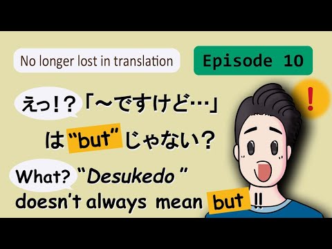 Episode10 えっ！？「～ですけど…」は"but"じゃない？ What？”Desukedo” doesn&rsquo;t always mean "but"!!