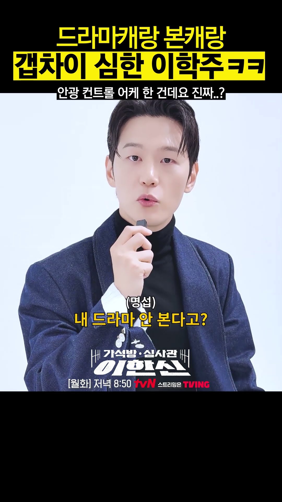 Lee Hak-ju who can freely control his eyes? #ParoleExaminerLee