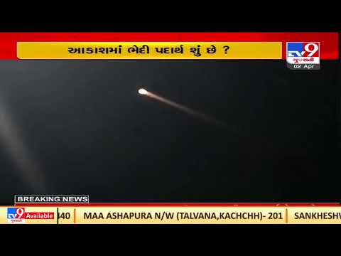 Suspicious astronomical object spotted in Vadodara, Mehsana and Patan | TV9News