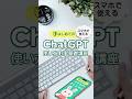 【🔰はじめての】ChatGPTのスマホでの始め方・使い方をわかりやすく解説！超初心者でも簡単！