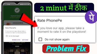 Rate phonepe of you love our app please take a moment to rate it on the play Store problem 2026 screenshot 2