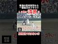 普通の高校生は内野フライ、清原の場合はラッキーゾーン
