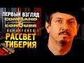 Command &amp; Conquer Remastered Первый взгляд ★ Рассвет Тиберия ★