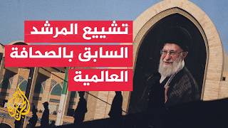 جولة الصحافة | نيويورك تايمز: ردود فعل متباينة بين الإيرانيين إزاء تشييع جنازة علي خامنئي