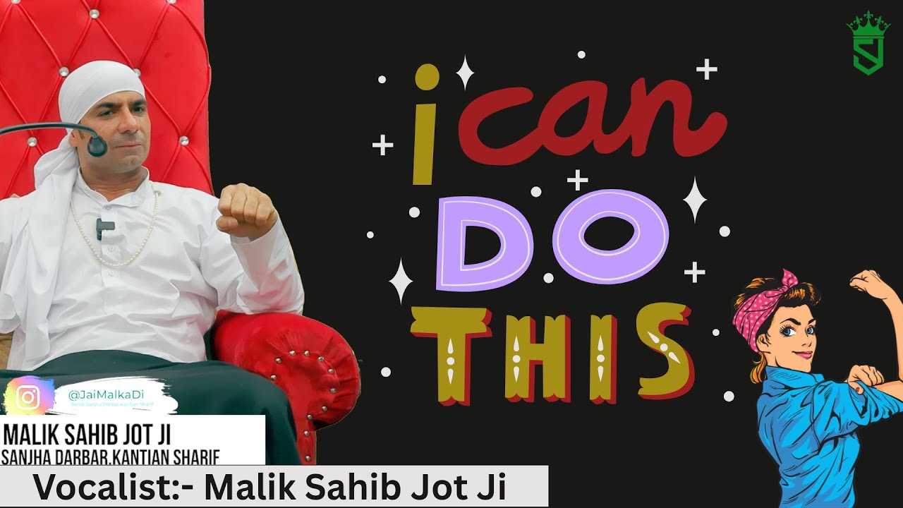 Yes I Can Do It | ਮੇਰੇ ਮਲਿਕ ਮੇਰੇ ਨਾਲ ਹੈ |