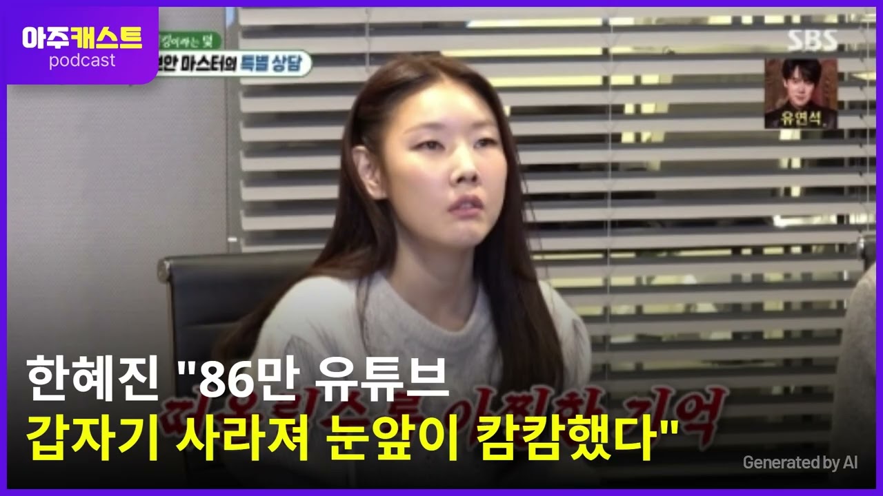 한혜진 86만 유튜브 갑자기 사라져 눈앞이 캄캄했다