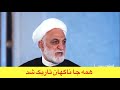 روایت محسنی اژه ای از لحظه بمباران جلسه شورای امنیت ملی روایت محسنی اژه ای از لحظه بمباران جلسه شورای امنیت ملی