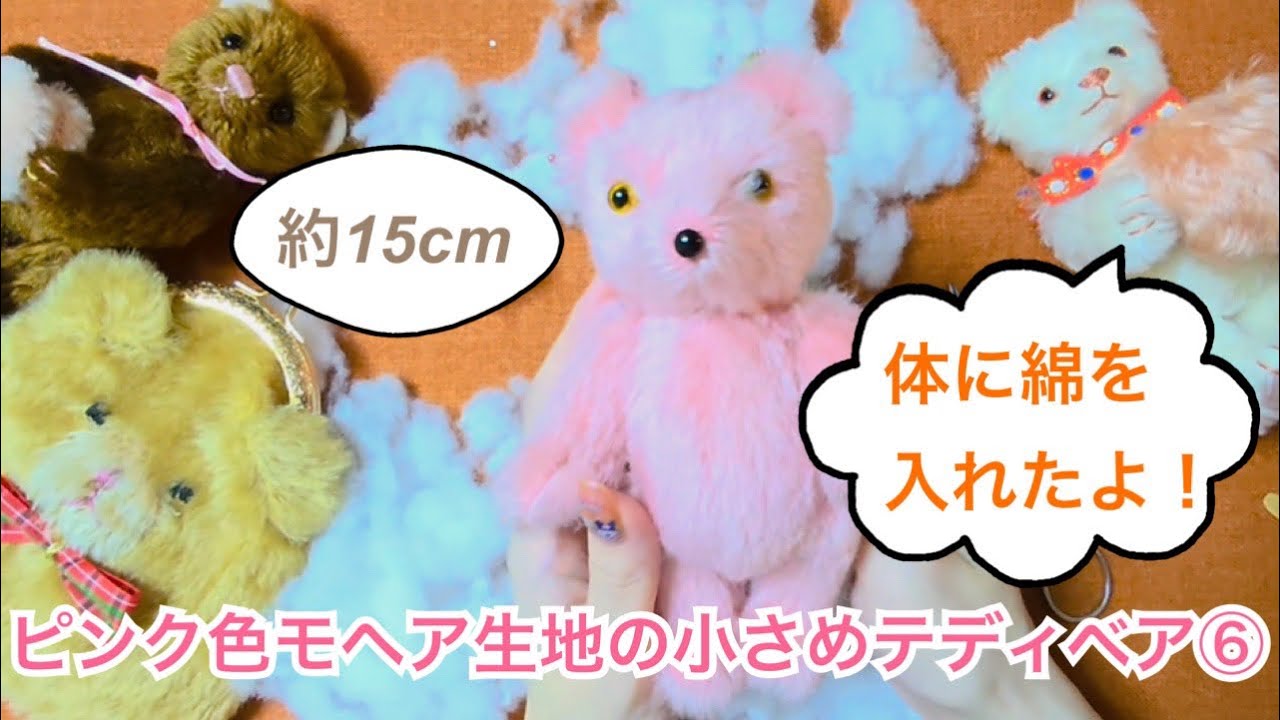 Making a 15cm Teddy Bear with Pink Mohair Fabric Part 6: Stuffing