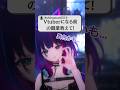 Vtuberの前職教えます #個人vtuber #ショート動画