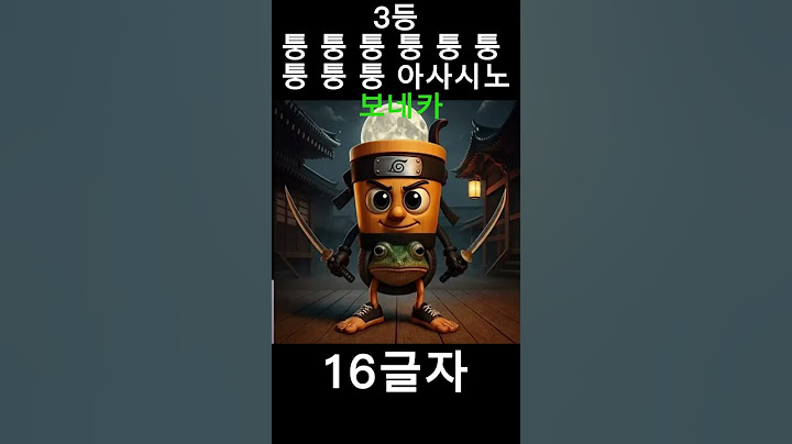 가장 이름이 긴 이탈리안 브레인롯 캐릭터!!
