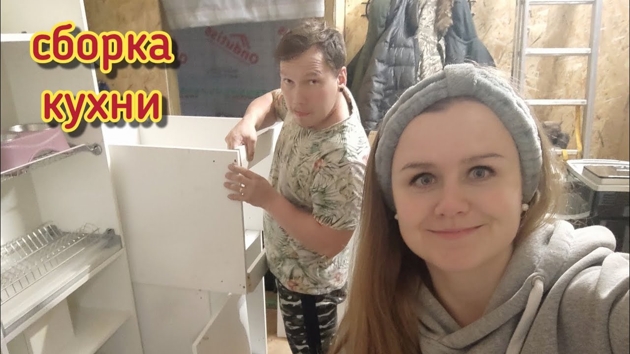 Начало положено/сборка кухонной мебели. - YouTube