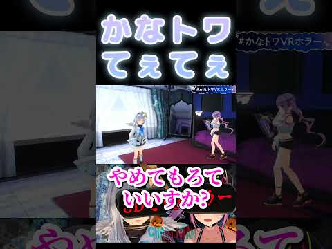 かなトワてぇてぇ#常闇トワ#天音かなた#ホロライブ#ホロライブ切り抜き