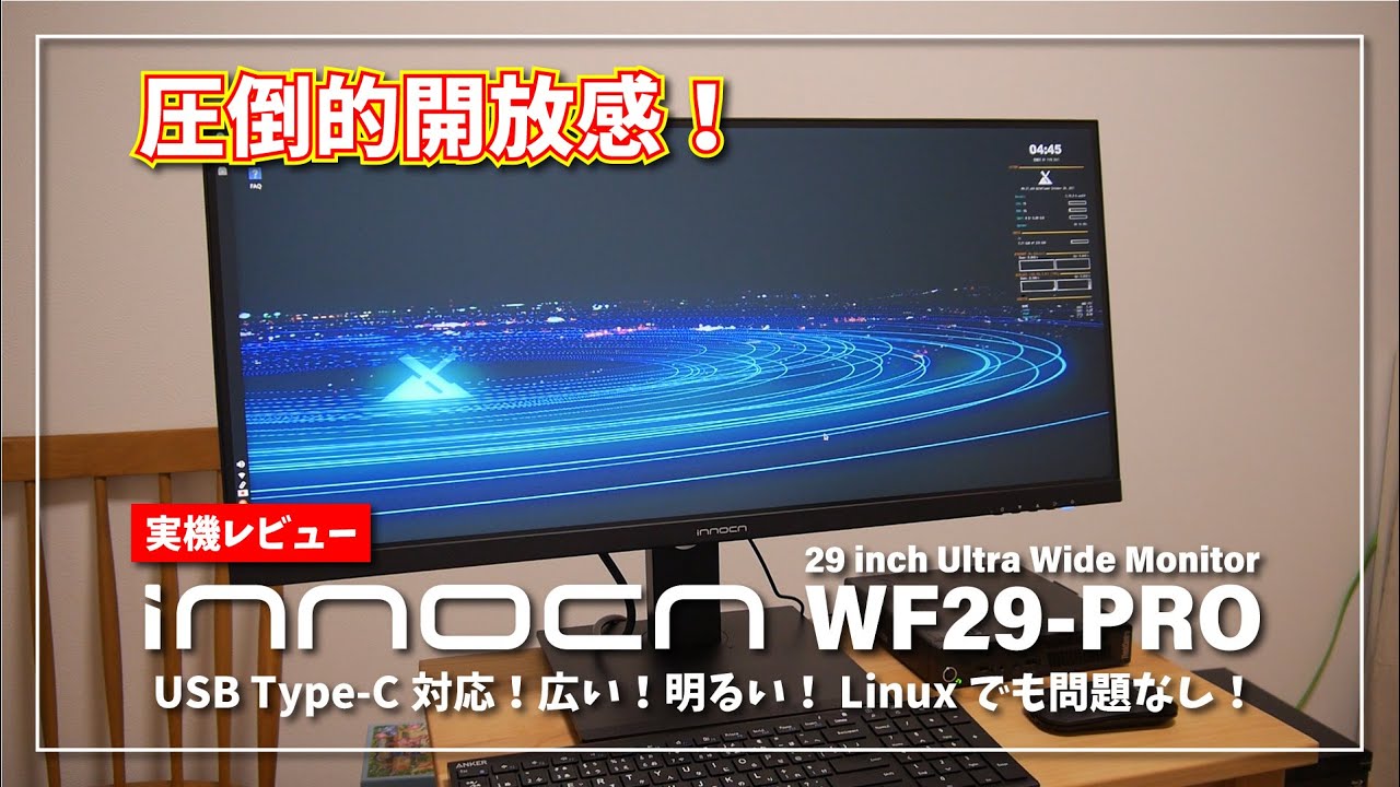 【送料込】Innocn 29インチ ウルトラワイドモニター WF29-PRO