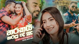 Video thumbnail of "Narakai Karapu De Sudu(නරකයි කරපු දේ සුදු)|Ashen Chakrawarthi Song|SL MUSIC PIKKO"