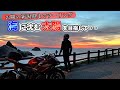 夕陽を見に行くツーリングです。山形〜新潟・日本海へ