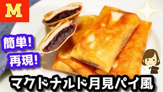 Mochi and red bean paste pie｜Transcription of Tenu Kitchen&#39;s recipe