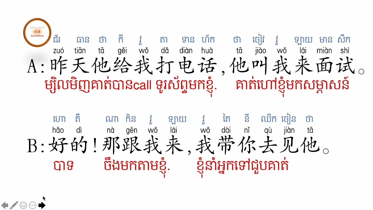 សន្ទនាភាសាចិនពេលទៅសម្ភាសន៍ #រៀនភាសាចិន #HK chinese