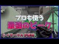 【解説】DEPさんが愛用する最強のピークを解説します。【VALORANT】