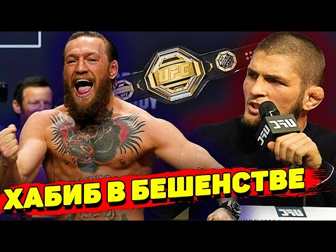 Конор Макгрегор получит титульный бой?Хабиб в бешенстве после UFC 272