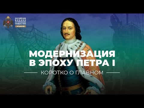 Video: Улуу Петр Россияны кантип модернизациялаган?