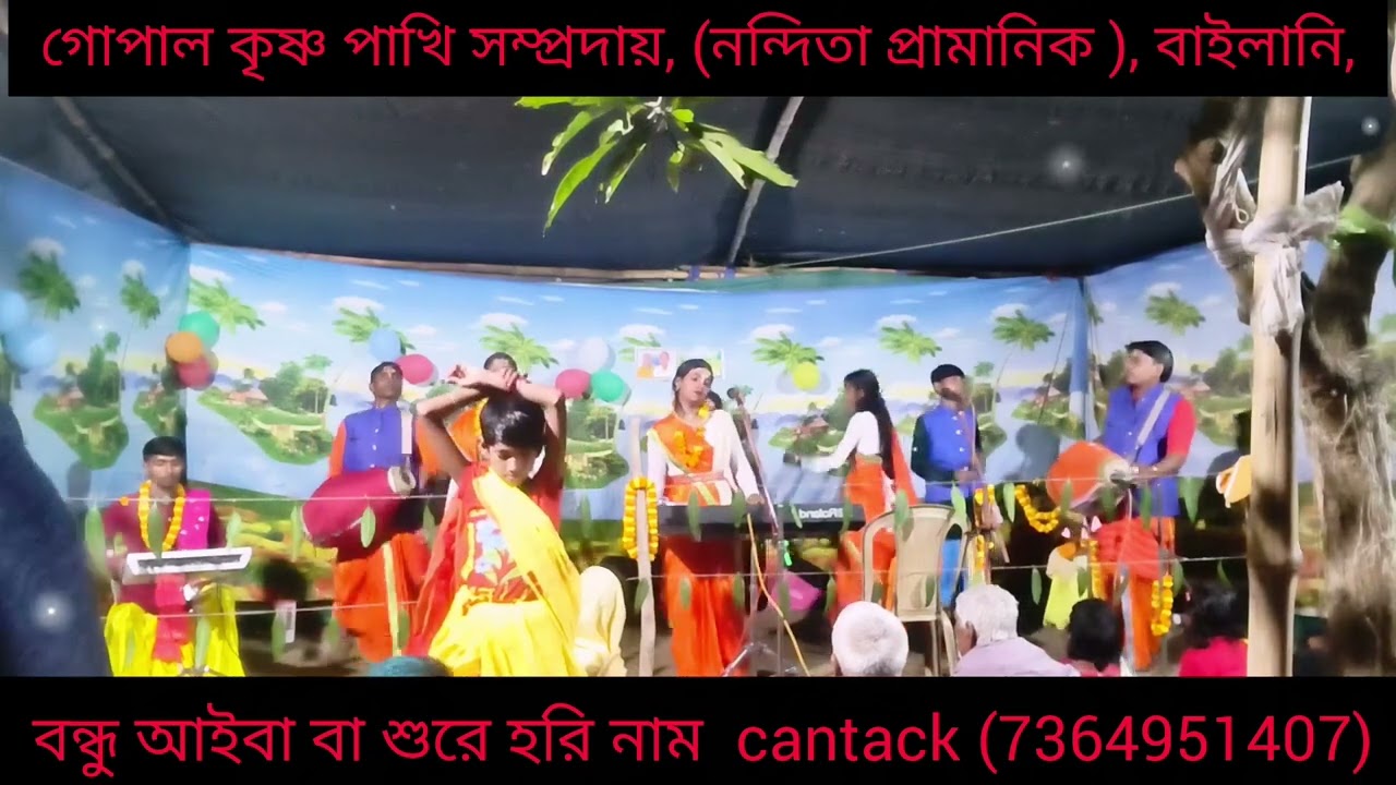নন্দিতা প্রামানিকের কণ্ঠে খুব সুন্দর একটা হরি নাম, যোগাযোগ, (7364951407)