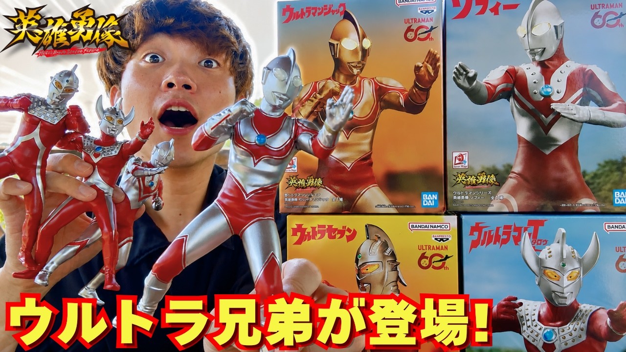 Eiyu Yuzo] Ultraman Jack Arrives! Unboxing & Reviewing the Ultra